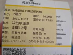 -英皇UA电影城(虹桥天地店)