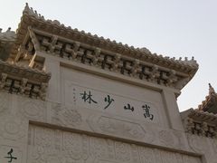 门面-少林寺景区