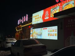 -百一大地锅(香福路店)