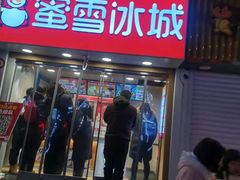 门面-蜜雪冰城(桂林胡同店)