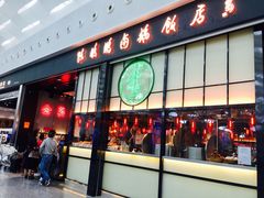 门面-陈鹏鹏潮汕菜(宝安机场T3航站楼店)