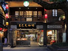 门面-星巴克(福州三坊七巷店)