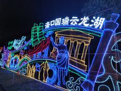 -万绿园