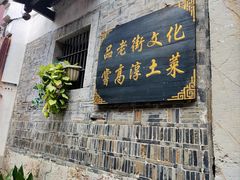 -高淳老街