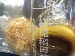 -稻田秋日式面包