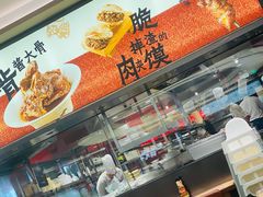 -大师兄·西北小馆(北站缤果空间店)