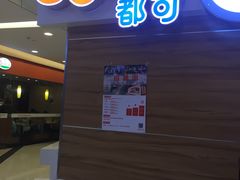 -CoCo都可(香港名都店)