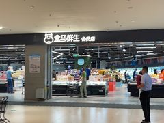 -盒马鲜生(新都心店)