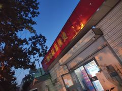 门面-二钢串叔麻辣烫(华龙大厦店)