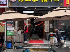 -后卫寨猫耳朵(后卫寨店)