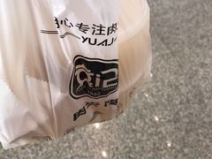 -袁记肉夹馍(北客站店)