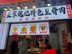 -魏记里脊肉炸炸炸(南门口店)