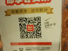 -西贝莜面村(香蜜湖店)