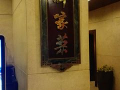 -北京饭店谭家菜