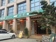门面-德胜轩正宗顺德菜(宝安沙井会展中心店)