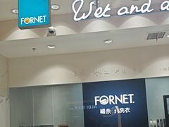 -福奈特洗衣·洗鞋·奢侈品护理(苏河湾店)