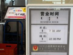 -麦当劳(鄂尔多斯机场店)