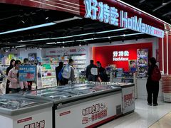 -好特卖HotMaxx(杭州滨江宝龙城店)