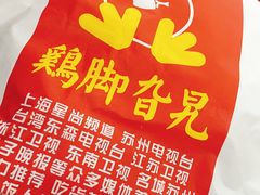 -鸡脚旮旯平江路店
