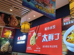 -渔家风味·鲅鱼水饺·央视展播·海鲜天津菜(开发区店)