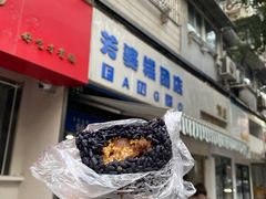 -芳婆糕团店(王府大街店)