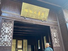 -沈从文故居