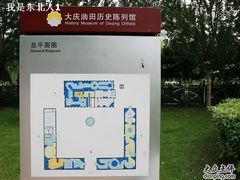 -大庆油田历史陈列馆