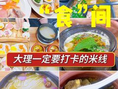 -双桥园·云南过桥米线(古城南门店)