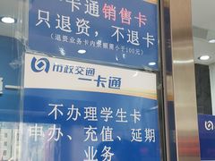 -市政交通一卡通(西单客服中心)