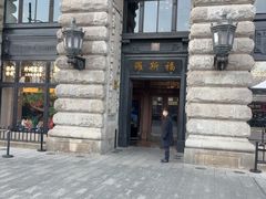 -罗斯福色戒酒吧(外滩店)