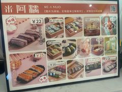-米阿糯糕团•酒酿•甜品(莫愁店)