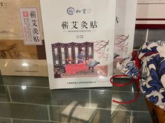 -裕和堂中医推拿艾灸(太古汇臻品店)