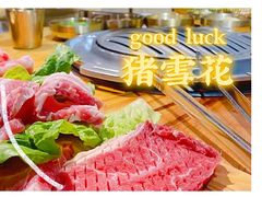 -金顺韩式烤肉·网红烤肉店(广利路店)