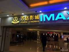 -万达影城(江桥万达广场IMAX店)