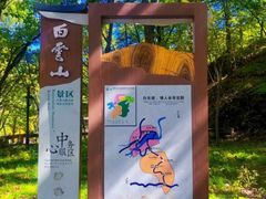 -洛阳白云山景区