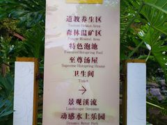 -中铁花水湾四季温泉谷