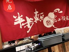 -先启半步颠小酒馆(常熟万达广场店)