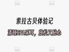 -索拉古贝(义乌北苑店)