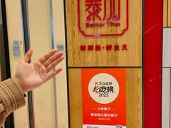 -BetterThai 泰加(苏州中心店)
