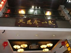 门面-味可道美食坊(福基路店)