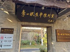 -苏皖边区政府旧址纪念馆