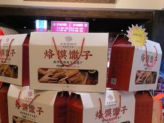 -大张烙馍村(泉山店)