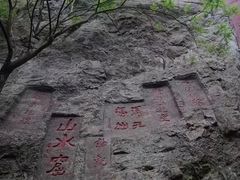 -雁荡山风景名胜区-小龙湫