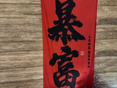 -阿露佳·舌尖上的安吉菜