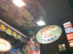 -利强记北角鸡蛋仔(弥敦道店 )