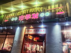 门面-雾都嘟重庆老火锅
