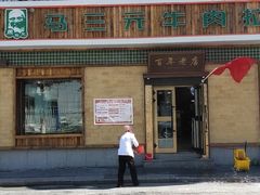 -马三元老汤牛肉面(高新街店)