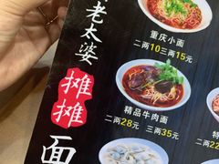 -秦云老太婆摊摊面(磁器口店)