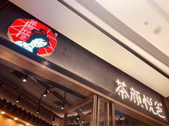 -茶颜悦色(金茂览秀城LG层外街店)