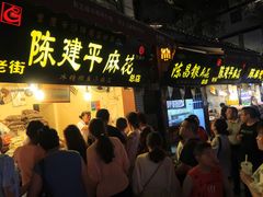 门面-陈建平麻花(磁器口总店)